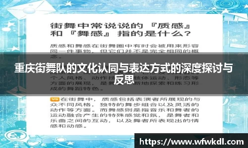 重庆街舞队的文化认同与表达方式的深度探讨与反思